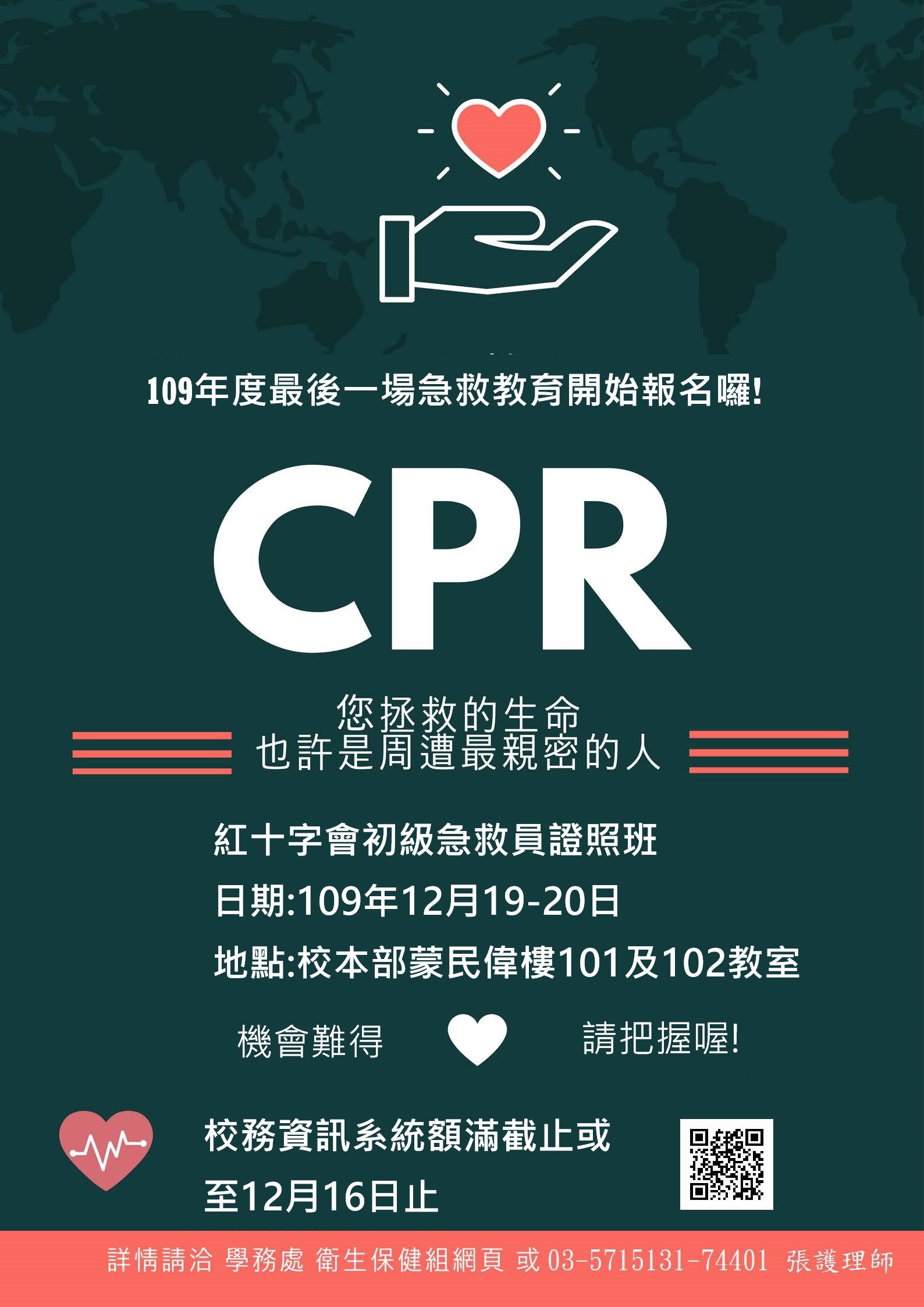 急救教育