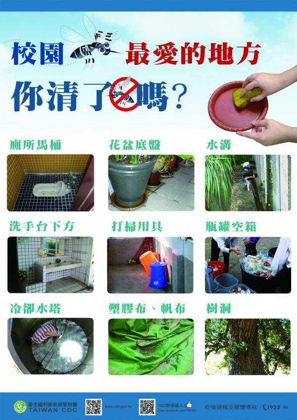 登革熱防疫宣導2