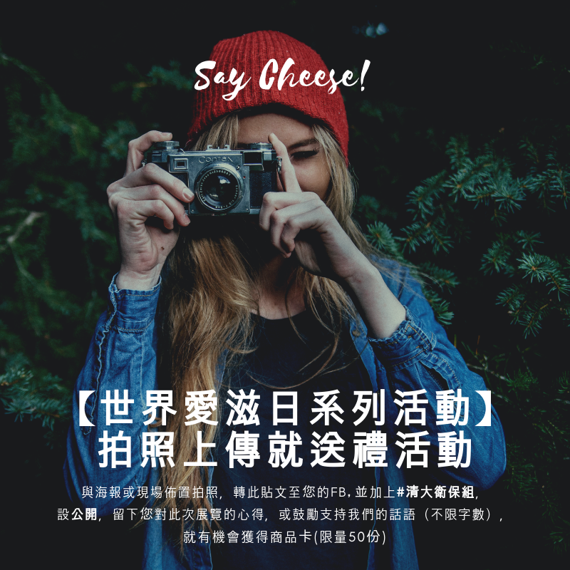 世界愛滋